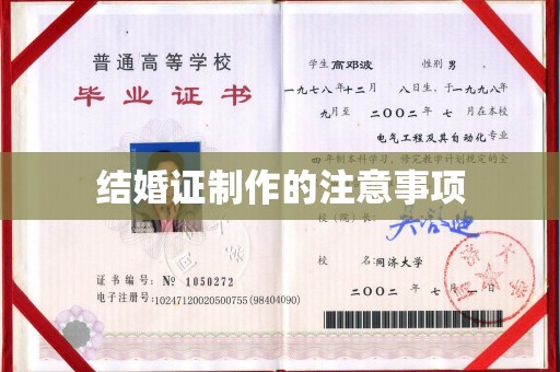 吉林结婚证制作的注意事项